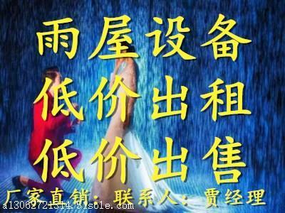 南宁雨屋出租*贵阳雨屋设备租赁工厂价格